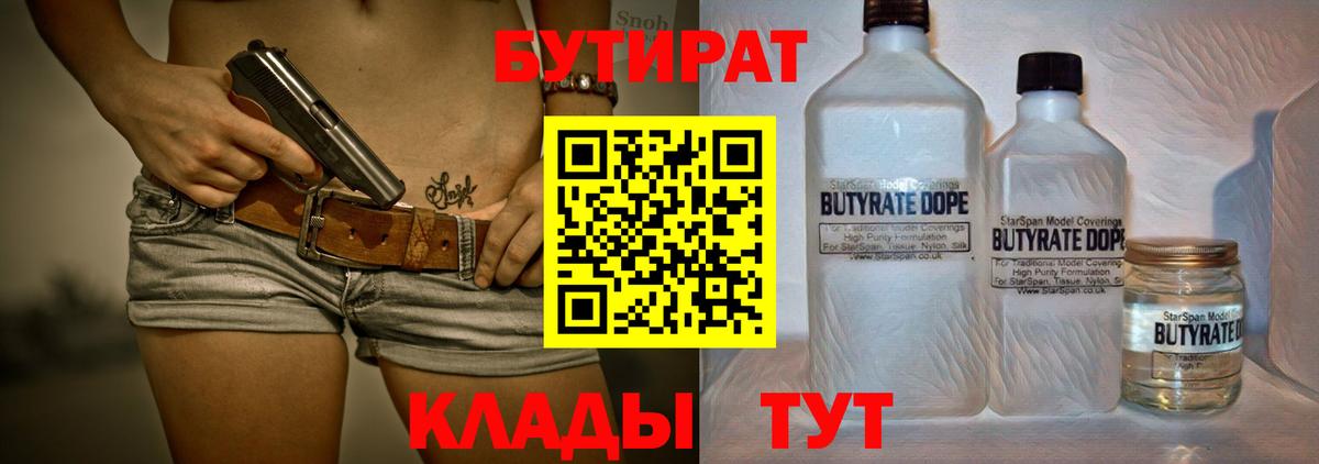 Великие Луки  БУТИРАТ жидкий экстази  Вход с VPN 