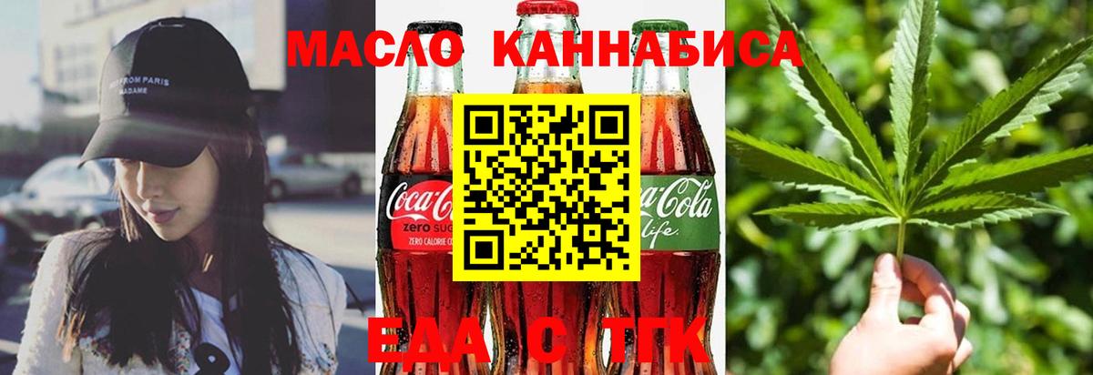 Еда ТГК марихуана  Вход с VPN  Великие Луки 