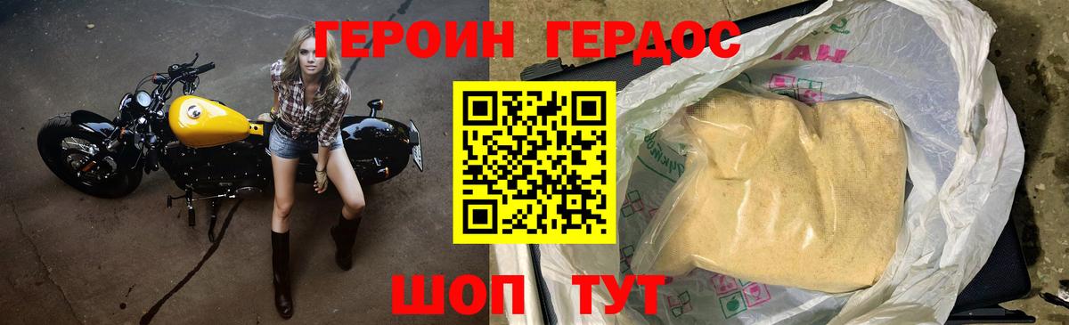 ГЕРОИН Афган Великие Луки