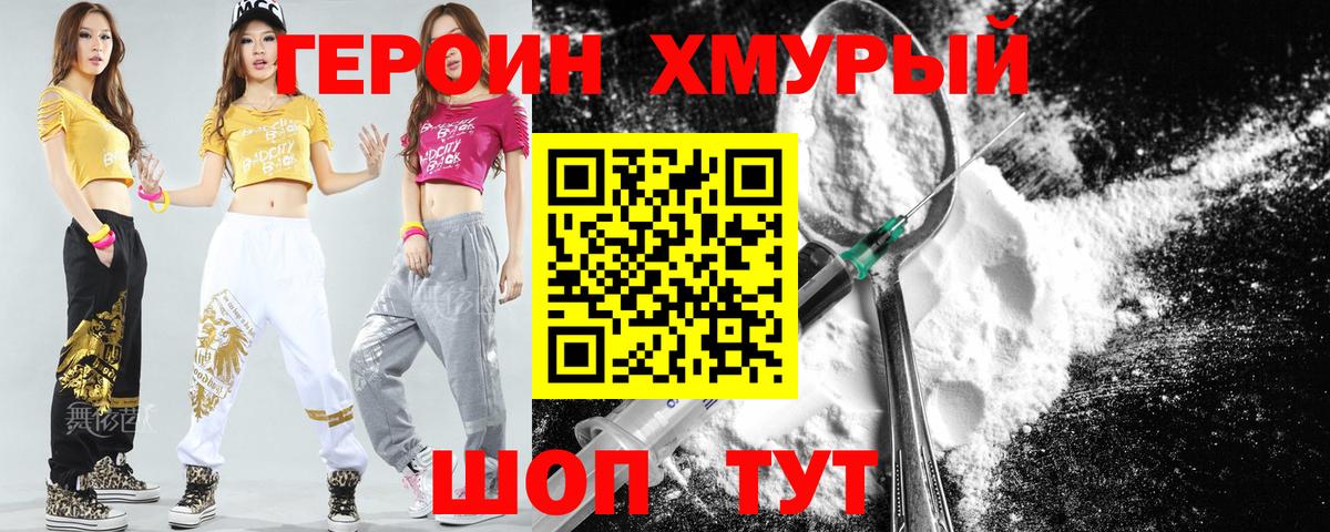 Героин  Вход с VPN  Великие Луки  Героин Heroin 
