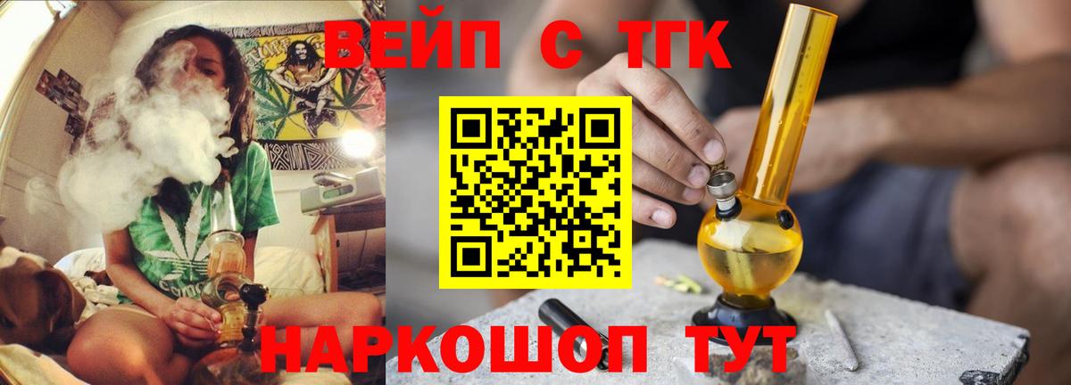 Дистиллят ТГК концентрат  закладки  Дистиллят ТГК вейп  Великие Луки  Вход с VPN 